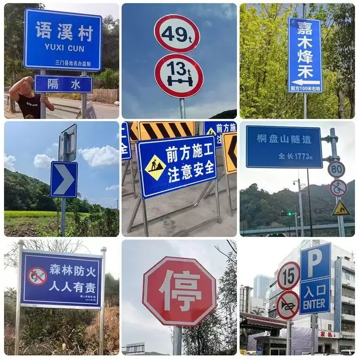 交通指示牌